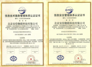 祝贺安信公司通过ISO20000和ISO27001双体系国际认证